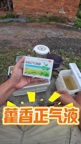 藿香正气液单开泡泡球?有点意思 #钓鱼的乐趣只有钓鱼人懂 #钓鱼人就是这么疯狂 #钓鱼封神榜 #原创视频 #热门 莲二塘的鲤鱼到底要吃啥味道?!