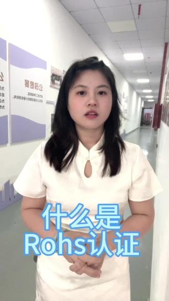 出口欧盟、Rohs认证#检测认证 #检测报告 #检测