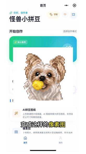 照片转拼豆图纸教程 #拼豆 #拼豆图纸 #拼豆教程 #像素图 #怪兽小拼豆