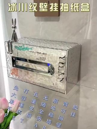 半岛良品冰川纹壁挂纸巾盒,免打孔超实用,客厅收纳必备! #客厅纸巾盒 #壁挂式抽纸盒 #壁挂纸巾盒 #抽纸盒推荐 #冰川纹纸巾盒