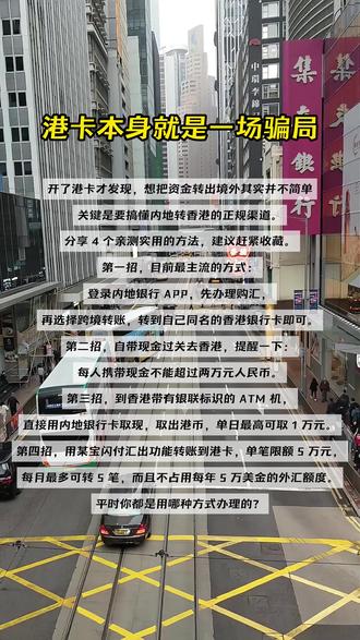 港卡就是一场骗局 #港卡 #方法 #分享