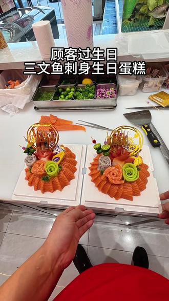 三文鱼生日蛋糕#三文鱼刺身 #抖音美食创作者