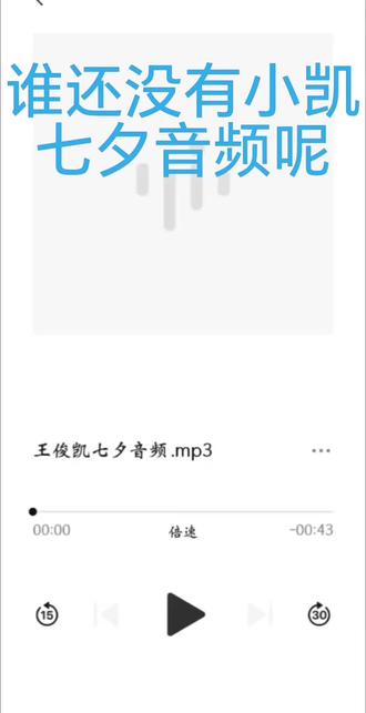 这种感觉,像极了爱情!#王俊凯 #王俊凯让人心动的n个瞬间 #明星 #从开始到未来只为王俊凯 #语音