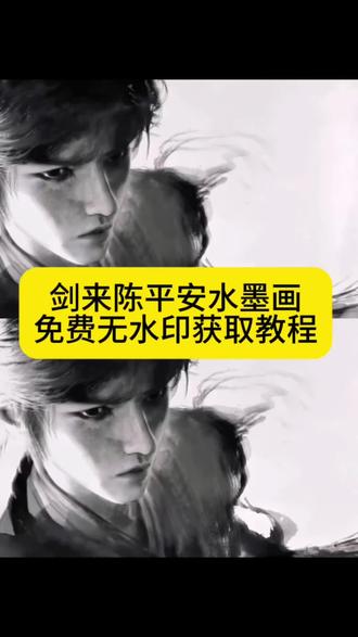 给你们找到了#陈平安水墨风动态图 无水印保存方法来了#陈平安水墨风壁纸 #剪映 #陈平安水墨动图 #陈平安水墨风动态壁纸 陈平安水墨风手机壁纸 陈平安剑来壁纸 陈平安壁纸动态壁纸 陈平安水墨风壁纸 陈平安壁纸 陈平安水墨动图 陈平安水墨风背景图 陈平安水墨图片 陈平安水墨风视频 陈平安黑白水墨风视频 陈平安水墨画视频王者主页 陈平安水墨头像 陈平安水墨图素材 陈平安水墨海报 陈平安水墨侠客动态壁纸