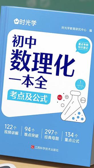 初中数理化一本全 公式定理知识全解中考数学物理化学#数理化 #初中数理化 #学习材料 #初中数理化知识点大全