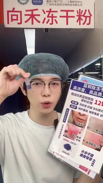 蓝铜胜肽冻干粉!细纹淡了皮肤嫩到掐出水