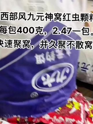 抢疯了抢疯了西部风红虫蚯蚓颗粒搞活动了#饵料#爆护饵料