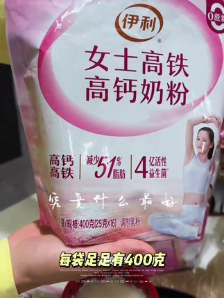 伊利女士高铁高钙奶粉400g上班族女大学生补充维C含奶粉成人款#每日分享 #强烈推荐 #520送什么礼物 #好物推荐🔥