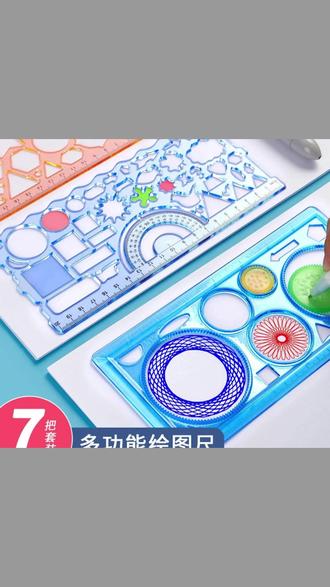 既能画数学图形,又能画手抄报的 #万花尺 七件套,孩子很
喜欢,能玩一下午 #儿童绘画 #尺子 #益智玩具 #让孩子远离手机