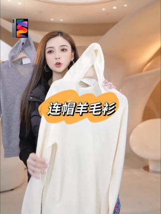 全羊毛连帽衫,性价比高到没边#早秋减龄时尚穿搭分享 #创作者中心 #创作灵感