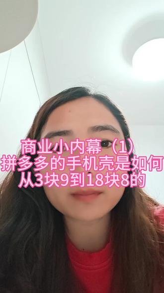 #抖音创作大会#拼多多#马甲店#电商内幕#日常洞察#创业 #真实经历