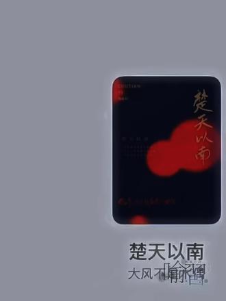 说到底你就活该#楚天以南 #喻習