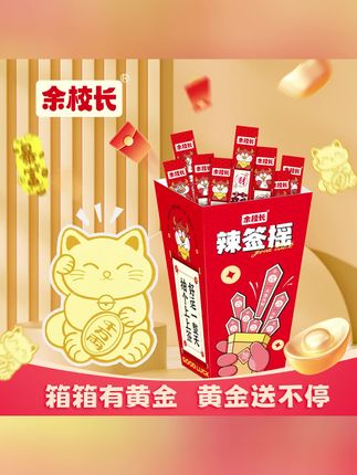 #好物推荐 余校长辣签摇辣签摇儿时怀旧辣条 素牛筋网红休闲零食 #辣签摇辣条 #儿时怀旧 #素牛筋口味 #网红零食