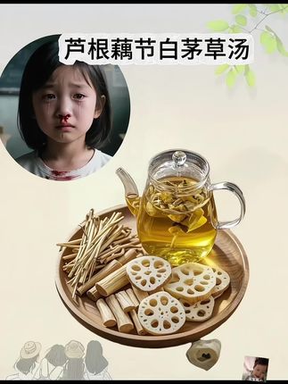 一个代代相传的食疗名方📃。#孩子 经常流鼻血,妈妈们不用慌∽这个搭配要收藏好!#芦根藕节白茅根茶 准备芦根、藕节、白茅根,清水先浸泡十分钟,放入锅中加水煮开,转中小火煮15分钟,最后关火再焖一会就可以喝了∽一周喝两到三次,适情况增减。口感温润清甜,孩子很爱喝。#芦根藕节汤 #孩子流鼻血 #食疗小妙招