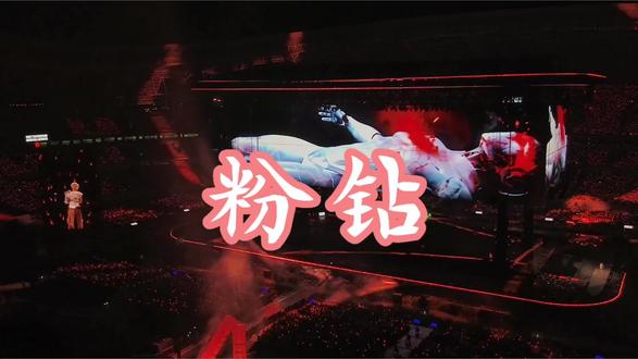 满地什么?就满地粉钻!
#薛之谦 #演唱会 #太原演唱会 #粉钻 #万兽之王