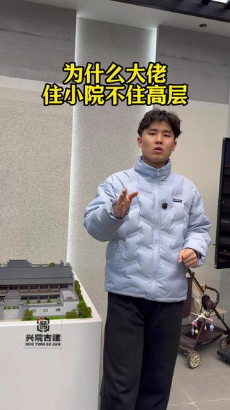 为什么大佬都不住高层住小院呢?#苏式合院 #中式合院 #农村自建房 #三合院 #四合院