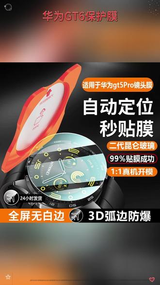 适用华为GT6保护膜GT5Pro全覆盖GT4超清防爆46mm手表贴膜