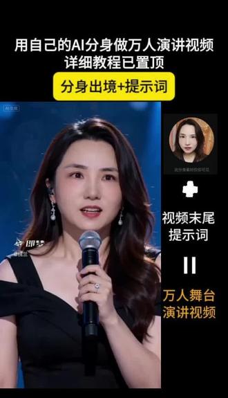 万人舞台演讲视频教程 #即梦AI#AI分身戏精大赛#我的AI分身杀疯了