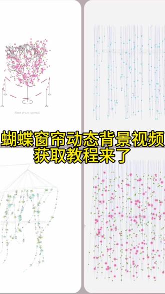蝴蝶窗帘动态背景视频来啦#动态蝴蝶窗帘背景图#蝴蝶背景图 #动态背景图#蝴蝶窗帘动态背景图#蝴蝶窗帘动态背景图 蝴蝶窗帘动态背景图 蝴蝶窗帘背景视频 蝴蝶窗帘原视频