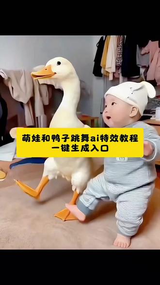ai鸭子舞生成教程,#鸭子舞ai制作,#剪映,ai生成视频,AI舞蹈制作软件,狗狗跳舞ai生成,#鸭子跳舞ai特效教程,鸭子舞ai生成视频,#ai跳舞一键生成入口,动物跳舞ai,ai鸭子舞生成教程,跳舞视频ai生成,猫咪跳舞ai制作,ai跳舞一键生成教程,跳舞ai特效一键生成,AI跳舞视频生成方法,ai跳舞自动生成神器,AI照片跳舞特效生成器,鸭子特效,鸭子走路,ai跳鸭子步教程,上传照片生成跳舞视频,制作跳舞视频,ai制作跳舞视频,萌娃跳舞ai特效一键生成,ai动物跳舞视频制作,#鸭子舞步抖音最火,ai跳舞视频生成拍同款,ai跳鸭子舞,一键生成ai跳舞特效,跳鸭子舞,怎么做鸭子走路特效,一键生成ai跳舞视频免费