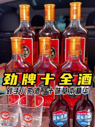 劲牌【官方正品】十全酒500ml*6瓶养生十全大补酒劲酒同厂商务微醺#劲牌 #正品保证 #劲酒 #口粮酒
