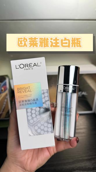 欧莱雅注白系列精华 #欧莱雅 #欧莱雅注白瓶精华 #欧莱雅注白 #精华液推荐