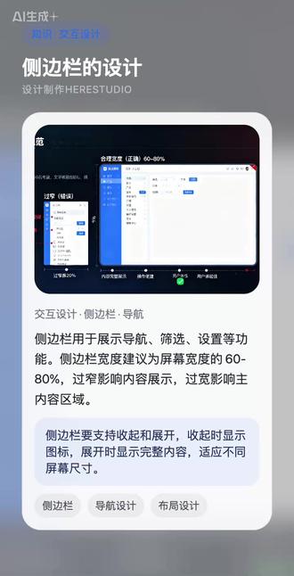 知识 · 交互设计侧边栏的设计
#侧边栏 #导航设计 #布局设计 #UI设计 #交互资讯 #交互设计