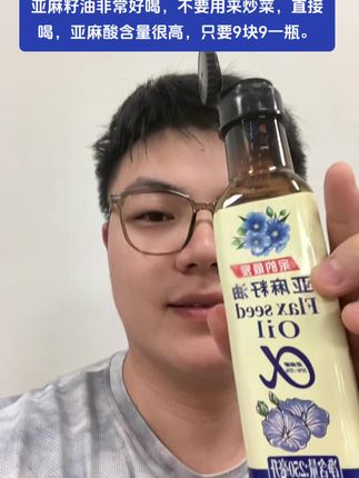 亚麻籽油非常好喝,不要用来炒菜,直接喝,亚麻酸含量很高,只要9块9一瓶。吃早饭前,来一小口。