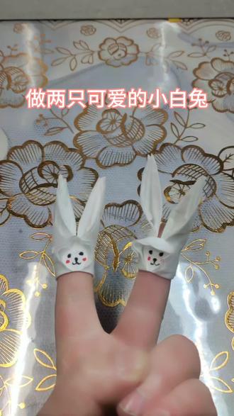 用餐巾纸做两只可爱的小白免#亲手制作 #指尖上的艺术