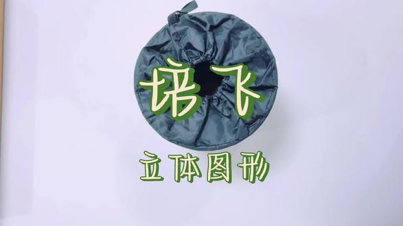 #思维训练
《找立体图形》 帮助小朋友理解立体图形的分类
#看过来