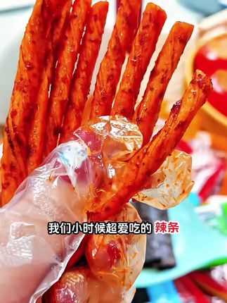 一袋两袋,三袋四袋,满满一箱四大袋!在这个家还给你发四大袋网红辣条,你看才啥价?有手撕牛肉、麻辣鸡丝、魔鬼面筋和黄金豆筋四种款式,每种都裹满了辣椒油,香香辣辣的,嚼劲十足。爱吃辣条的公主王子们快薅呀,比去小卖部买划算多了!#辣条 #美食 #麻辣过瘾解馋 #无辣不欢