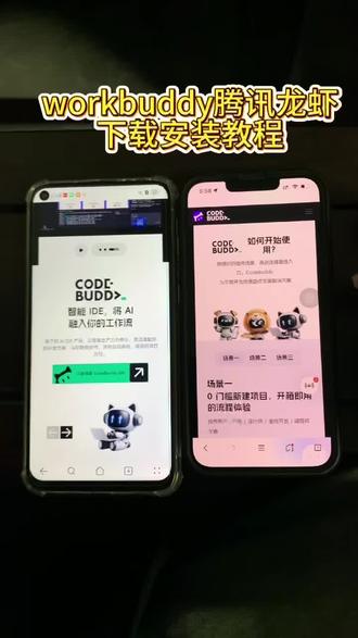 《长安的梦》腾讯AI智能体Workbuddy下载教程来了,免部署、兼容小龙虾技能,安装即可上岗,腾讯版小龙虾workbuddy怎么下载,workbuddy官网获取#workbuddy#workbuddy下载#workbuddy怎么下载#腾讯小龙虾下载#workbuddy小龙虾下载教程
