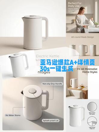 教你用AI快速生成亚马逊爆款A+详情页,粉丝暴涨不是梦!#AI电商套图 #A+详情图 #电商AI作图工具 #淘宝拼多多跨境电商 #商品图app