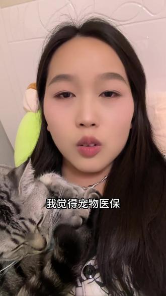关于宠物医保理赔我还是有点发言权的,,,, #宠物医保 #养猫人都懂的 #猫咪生病 #宠物医保理赔 #养猫人