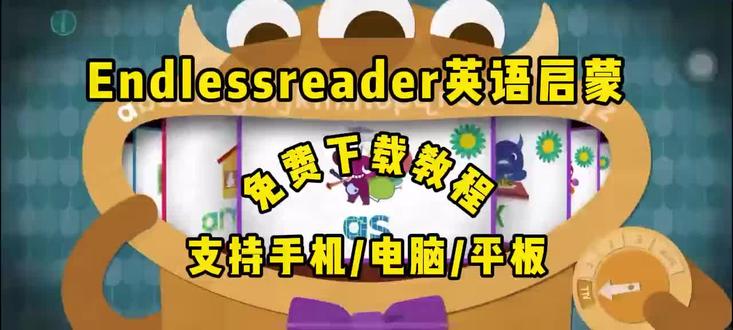 Endlessreader英语启蒙 《同乐游戏资源库》#英语 #英语游戏 #游戏日常分享 #dou加小助手