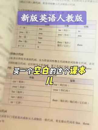 #新初一英语#新版英语七年级上册#英语人教版新版#谁家小升初衔接
