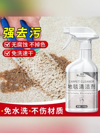 家里有地毯的一定要买这个地毯清洁剂,它不仅可以快速清洁地毯,而且用起来很简单,只需要把它喷洒在地毯上等待一会,再用湿抹布擦拭就可以了,清洁后的地毯很干净。就像新的一样,并且它的味道很好闻,是淡淡的清香,一点也不刺鼻,赶紧点击下方链接下单吧!#地毯清洁剂#清洁剂推荐#地毯清洁剂推荐 #家用好物#实用
