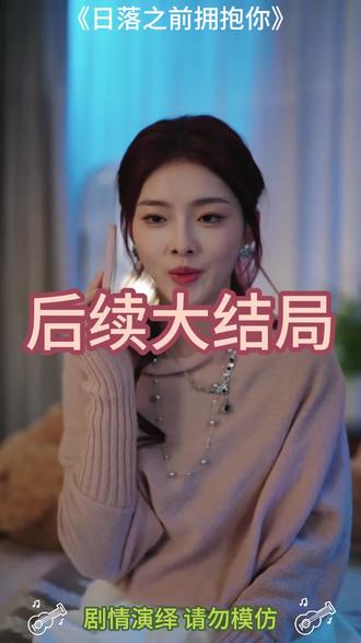 日落之前拥抱你 日落之前拥抱你言言晕倒了后续
谋她为妻
日落之前拥抱你上线时间
日落之前拥抱你孙芊浔
日落之前拥抱你在哪能看
日落之前拥抱你剧情介绍
日落之前拥抱你什么时候播
日落之前拥抱你精彩片段
日落之前拥抱你剧情
日落之前拥抱你小说
日落之前拥抱你
短剧
类似日落之前拥抱你的短剧
日落之前拥抱你预告
日落之前拥抱你短剧剧照
日落之前爱上你电视剧
日落之前拥抱你短剧
日落之前的拥抱
日落之前拥抱你秦北川
日落之前拥抱你预告视频
日落之前拥抱你甜不甜
日落之前拥抱你完整
日落之前泰国电视剧
日落之前拥抱你好看吗
日落之前拥抱你同款衣服
日落之前拥抱你40集
日落之前拥抱你血戒#日落之前拥抱你#日落之前拥抱你短剧#日落之前拥抱你后续#好剧推荐#短剧追到爽