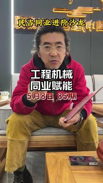 工程机械 同业赋能#干货分享 #工程机械