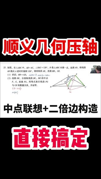 2026初三顺义一模几何压轴精讲