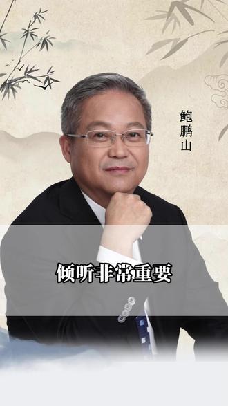 倾听非常重要#倾听 #人生经验 #人生建议 #情感共鸣