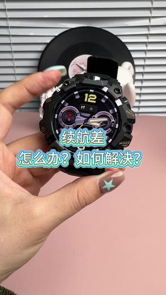 26.必看!续航差怎么办? #Q668 #手表教程 #智能手表推荐