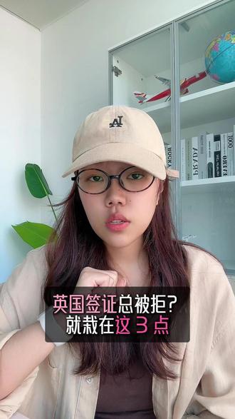 办英国签证别瞎准备,3 个硬性条件记好 #英国签证 #签证 #英国