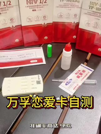 男女恋爱前一定要用这个测一下#艾滋病 #万孚恋爱卡 #hiv艾滋病 #艾滋病传播途径 #大学生