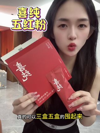 爱自己的女生,真的可以喝起来#喜纯五红粉 #五红汤 #仙女都在喝什么 #早餐