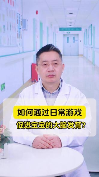 如何通过日常游戏,促进宝宝的大脑发育?