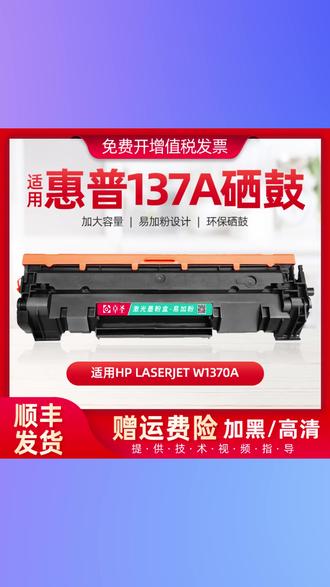 适用惠普137a硒鼓w1370a易加粉硒鼓w1370a墨粉盒墨盒hplaserjet #惠普硒鼓 #易加粉硒鼓 #适用惠普打印机硒鼓 #惠普墨粉盒 #hp硒鼓