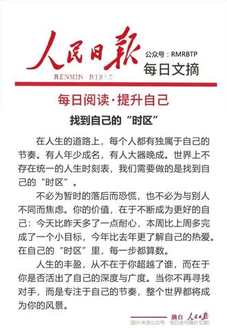 Day20:
跟着人民日报,练习口语表达,今天阅读的是
找到自己的时区#毎日练嘴#表达力提升#口才练习