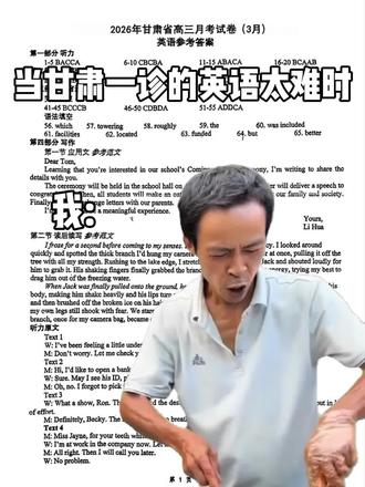 新!甘肃一诊高三三月联考英语答案出炉!#甘肃一诊#甘肃一诊#甘肃一诊联考#高中试卷#甘肃一诊联考