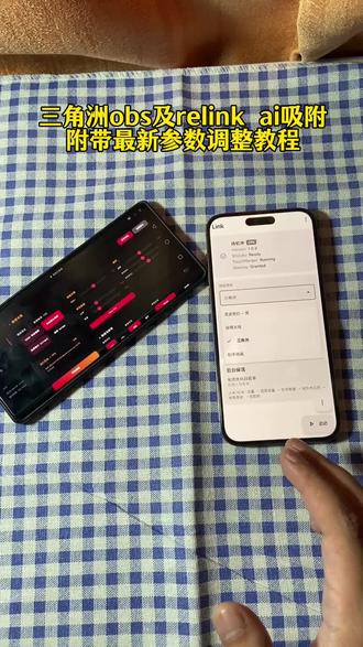 《百发百中》最新三角洲oba AI自动吸附教程附带最新参数教学使用教程 #三角洲 #三角洲obs #三角洲obs参数 #三角洲物资透 link吸附三角洲下载教程来了,link参数设置 三角洲link link吸附三角洲下载教程 link参数 link设置 link调试